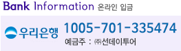 온라인입금계좌