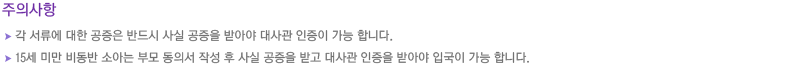주의사항