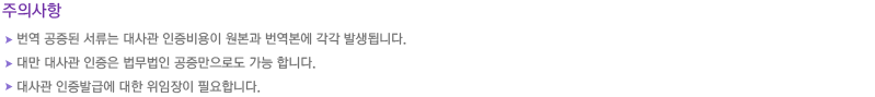 주의사항