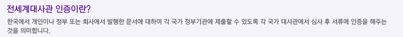 전세계대사관인증
