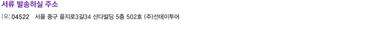 발송하실 주소