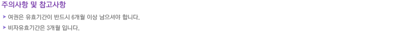 주의사항
