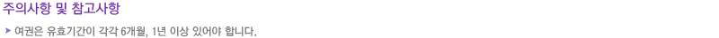 주의사항