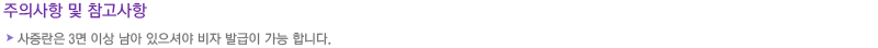 주의사항