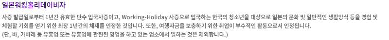 일본 워홀비자