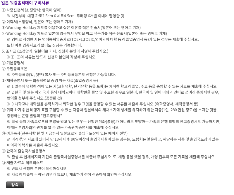일본워킹데이 구비서류