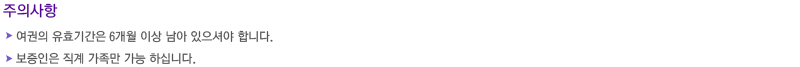 주의사항