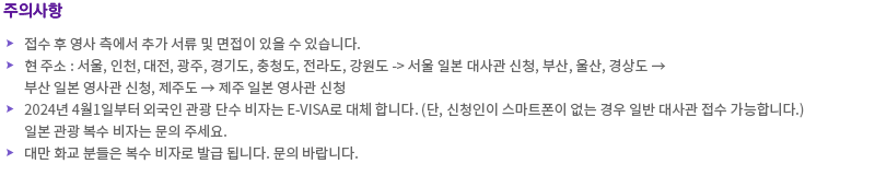 주의사항