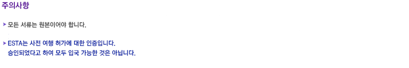 주의사항
