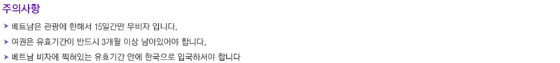 주의사항