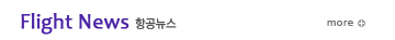 항공뉴스