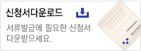 신청서다운로드