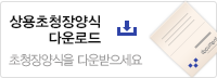 상용초청양식다운로드